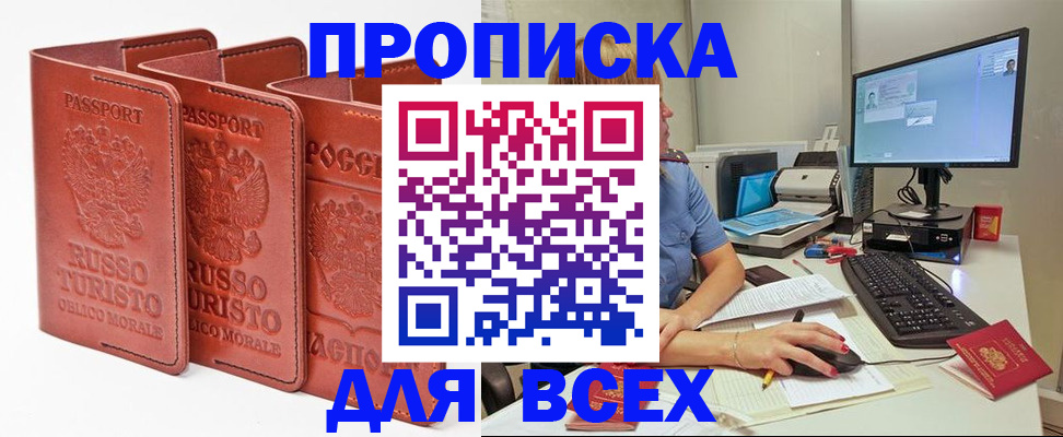 временная регистрация для школы в Бабаево