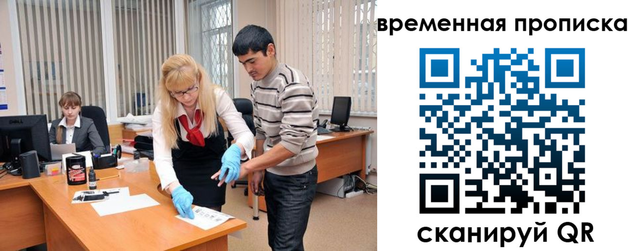 временная регистрация для всех в Бабаево