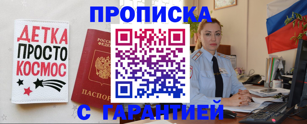 прописка от собственника в Бабаево