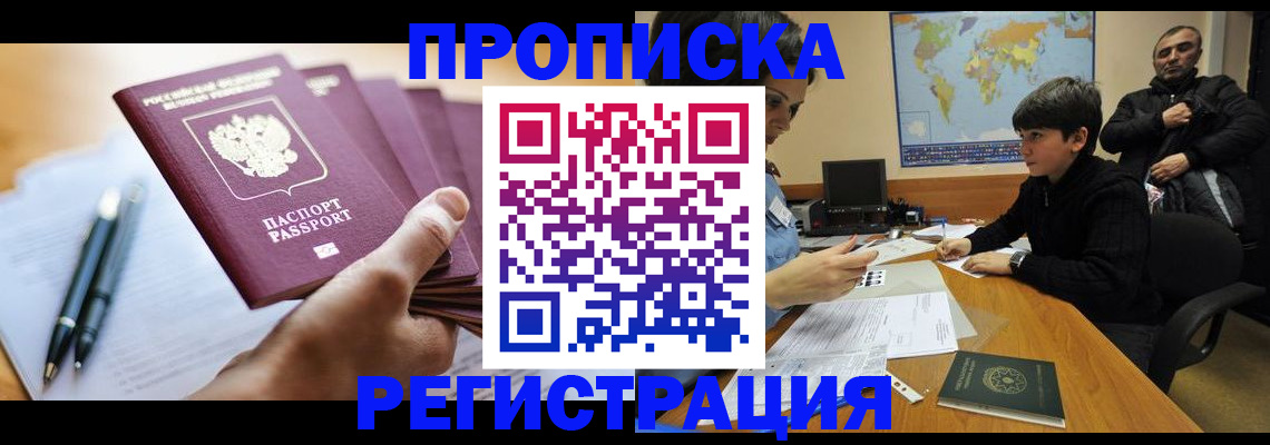 временная регистрация 2025 в Бабаево