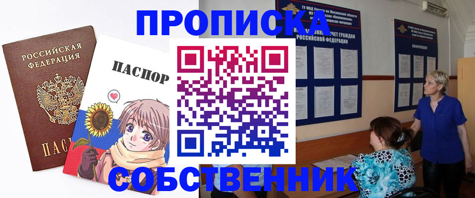 прописка регистрация в Бабаево
