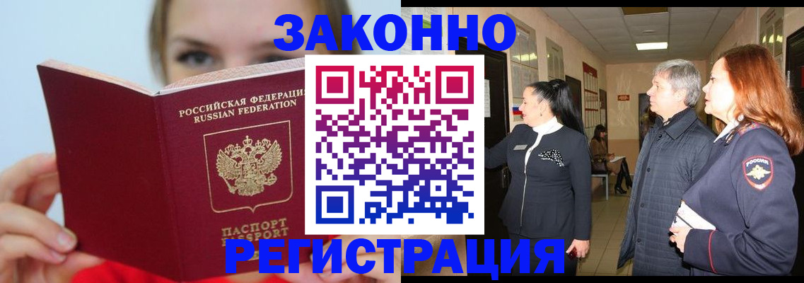 временная регистрация в квартире в Бабаево