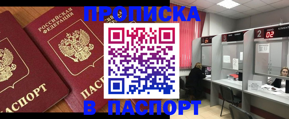 где прописаться в Бабаево